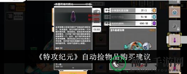 《特攻纪元》自动拾取道具攻略：提升效率，月卡特权不容错过