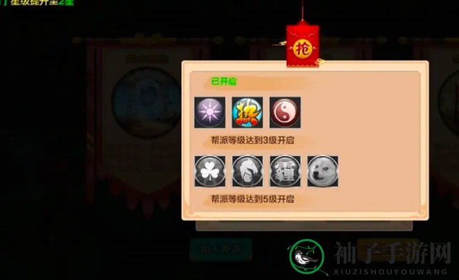 《热血江湖》门派创建方法