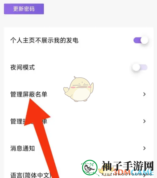 《爱发电》屏蔽名单查看方法