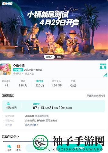 《心动小镇》预约方法介绍