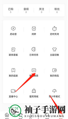 《猫耳fm》取消拉黑方法