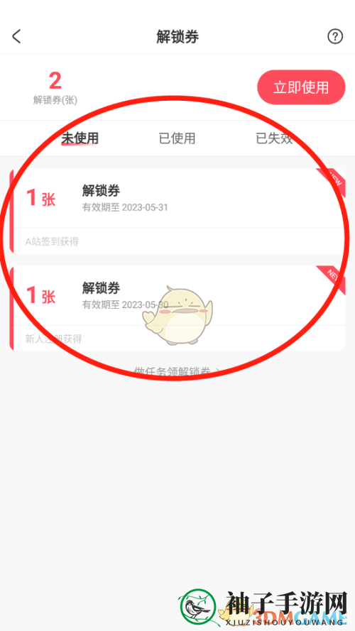 《acfun》解锁券查看方法