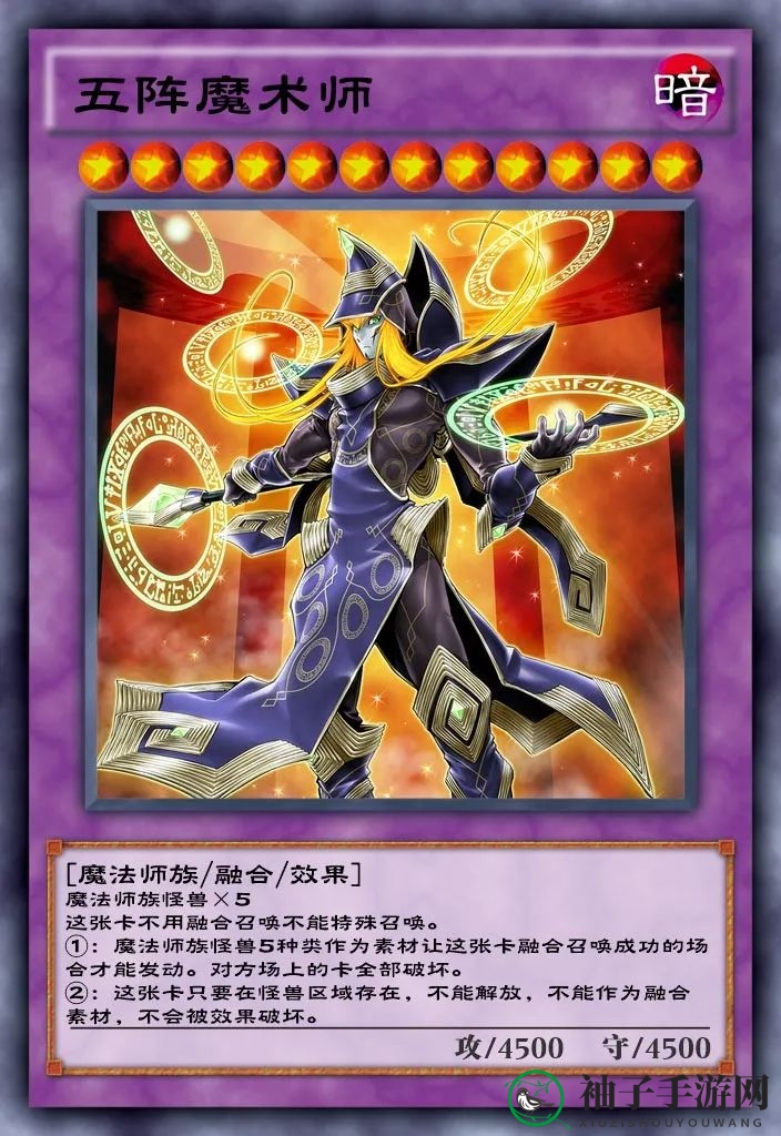 五阵魔术师