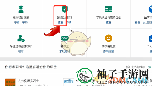 《学信网》电子注册备案表查询方法