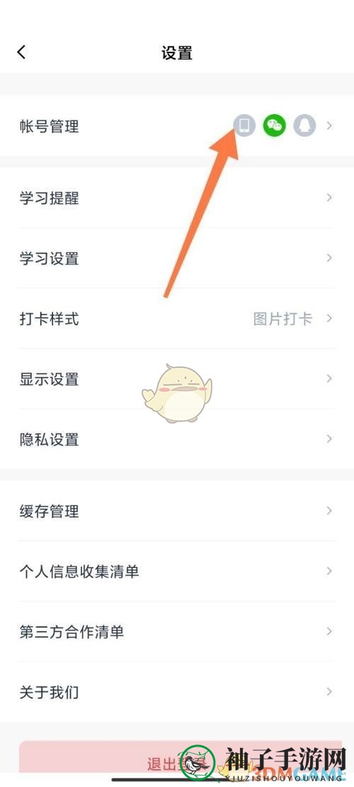 《百词斩》绑定QQ号方法