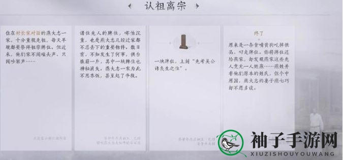 《燕云十六声》认祖离宗任务攻略