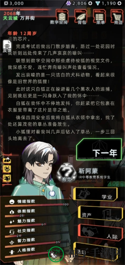 《未来人生》涂山瑶特殊角色解锁方法