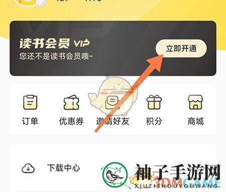 《申怡读书》会员开通方法