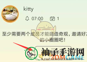 《睡眠小镇》邀请好友方法