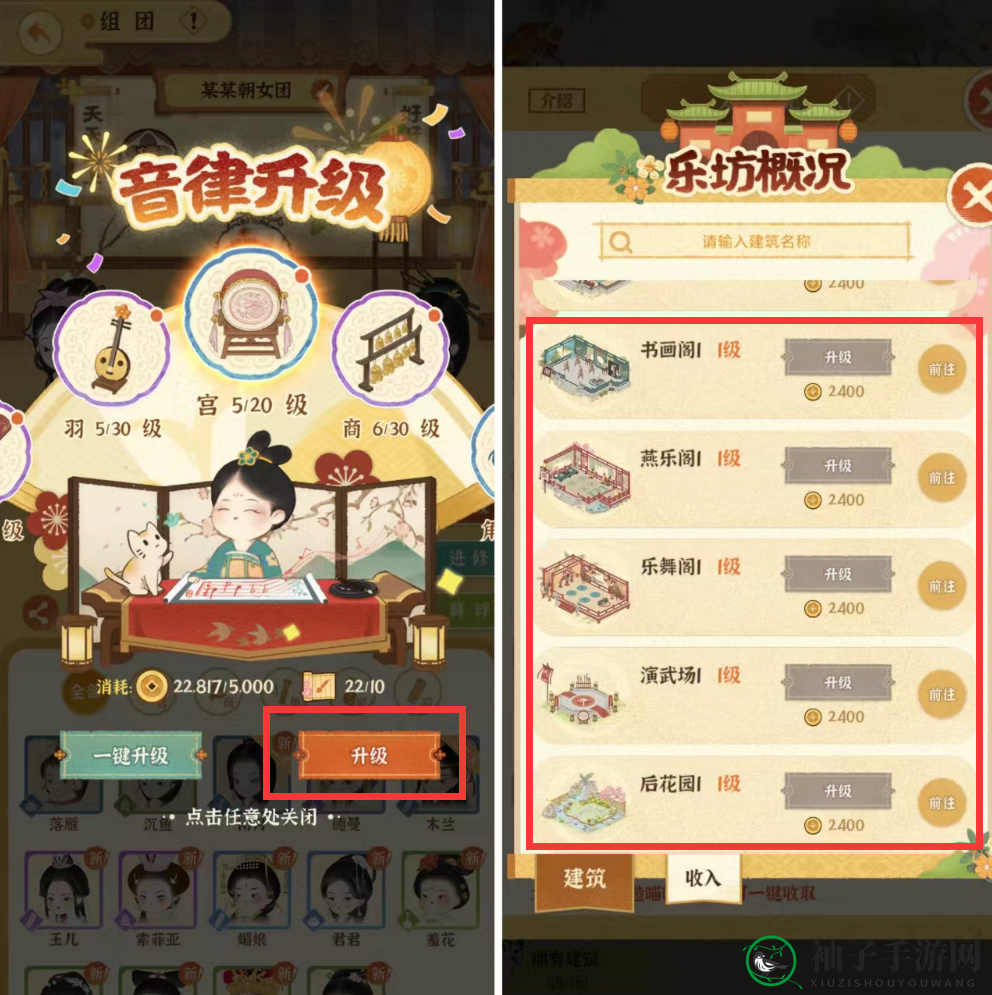 《某朝女子乐坊》团队实力提升攻略