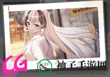 《猫之城》特莉丝邀约任务全结局触发方法