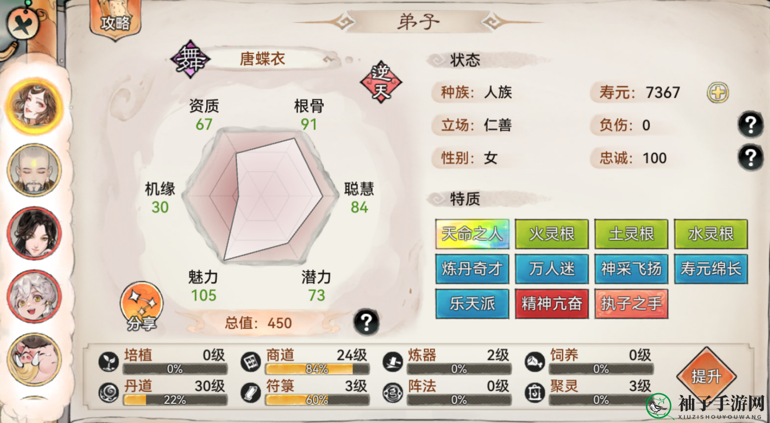 《最强祖师》生产设施与后勤弟子培养