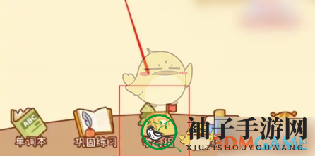 《奶酪单词》创建学习组教程