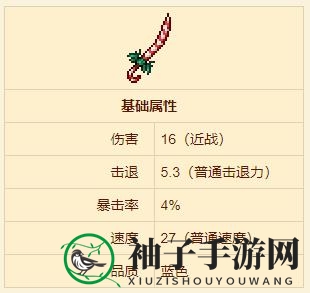 《泰拉瑞亚》糖棒剑武器详览