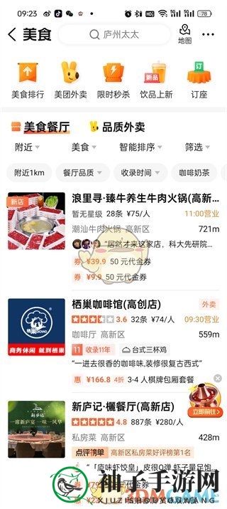 《大众点评》写评价方法