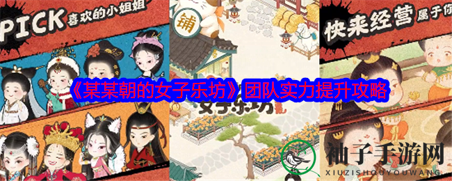 揭秘某朝女子乐坊：实力飞跃的神秘之路