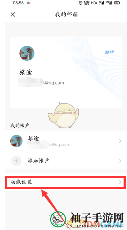 《QQ邮箱》指纹密码设置方法