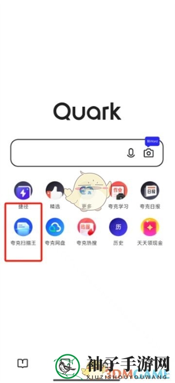 《夸克扫描王》去除答案方法