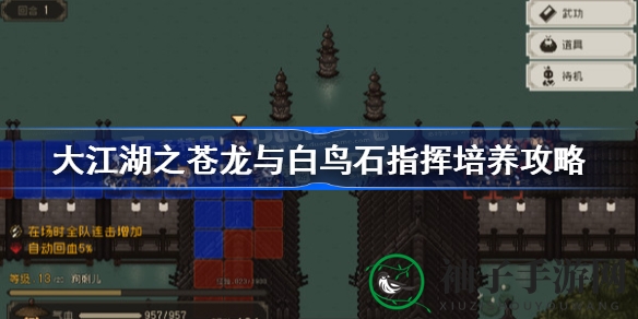 《大江湖之苍龙与白鸟》石指挥培养攻略：打造最强少室山弟子