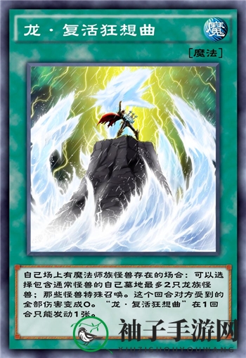 《游戏王：决斗链接》龙复活狂想曲卡牌强度测评