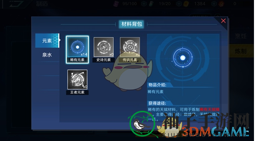 《奥拉星》元素怎么获得？