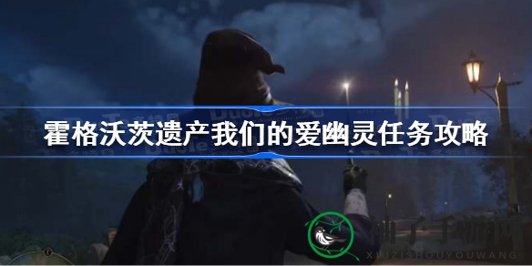 《霍格沃茨之遗》神秘寻宝任务攻略揭晓，探索禁林之门寻得珍贵道具！