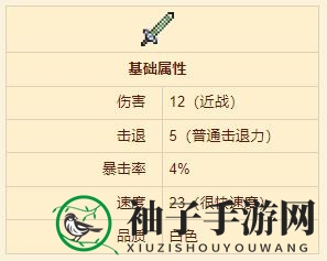 《泰拉瑞亚》钨宽剑武器介绍