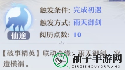 《梦幻新诛仙》破事精英联动奇缘触发攻略