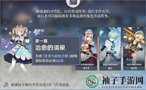 探索提瓦特秘境：揭秘原神邀约事件冒险之旅