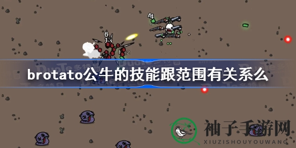 探索Brotato公牛技能加成：揭秘范围加成词条的奥秘