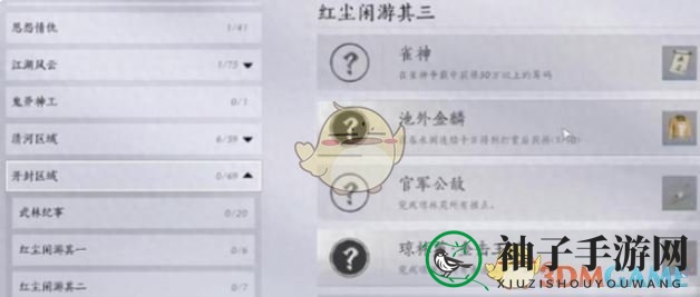 《燕云十六声》浴袍黄金缕获取方法