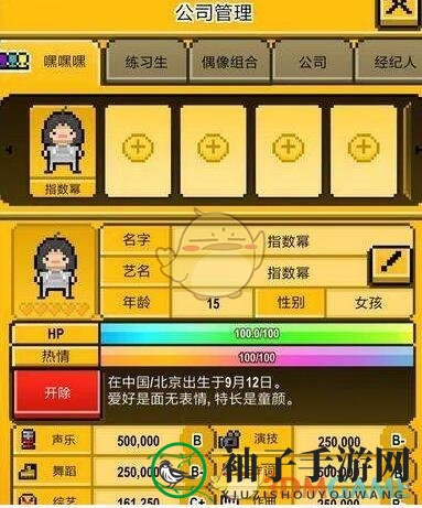 《偶像天团养成记》爱豆培养天团组建攻略