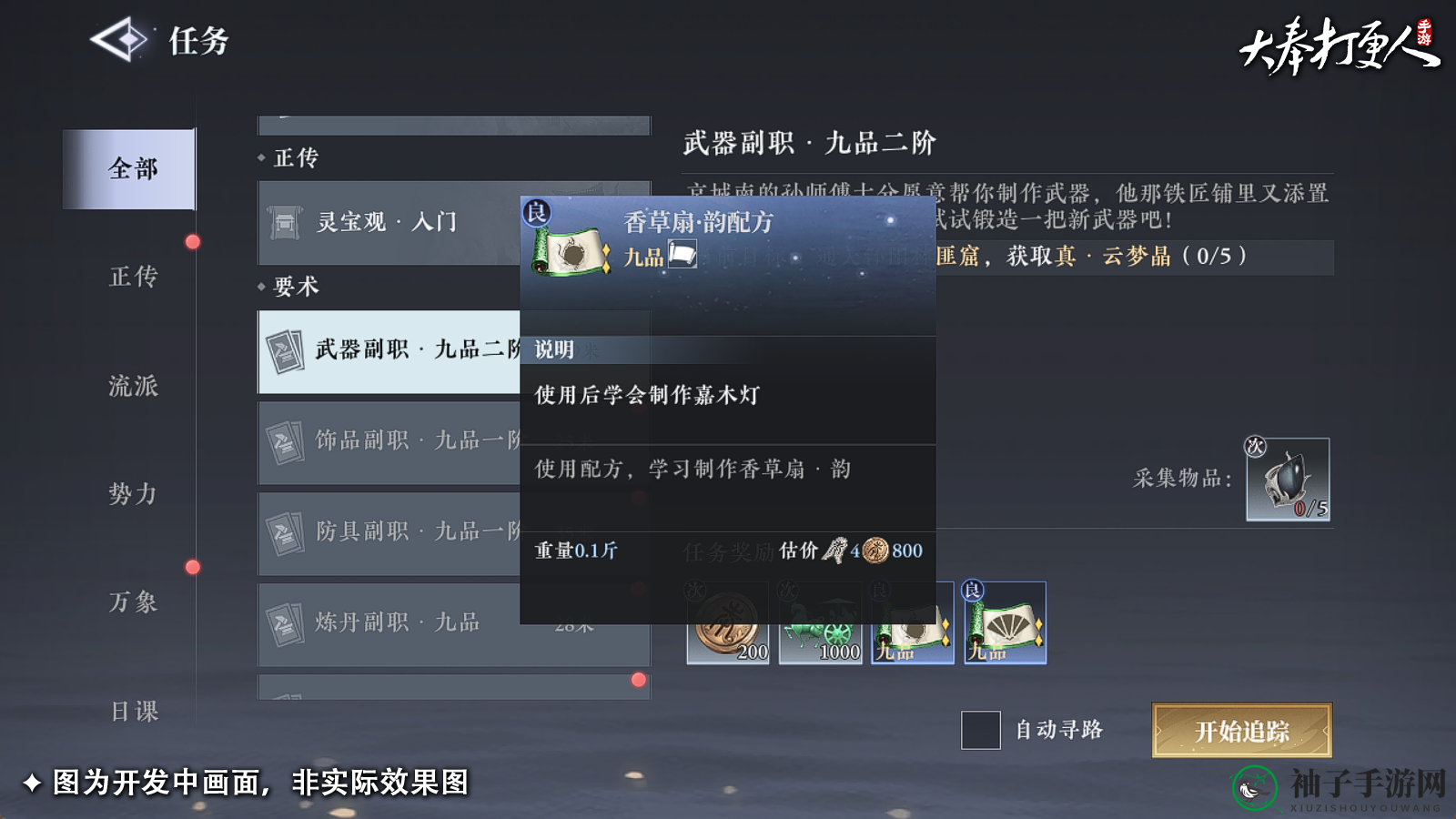 《大奉打更人》装备制作秘法获取指南