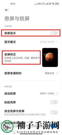 小米12万象息屏设置方法