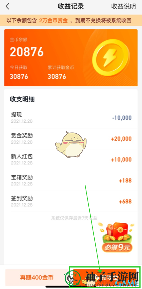《快看点》金币兑换成现金方法