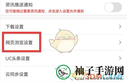 《uc浏览器》推荐新闻关闭方法
