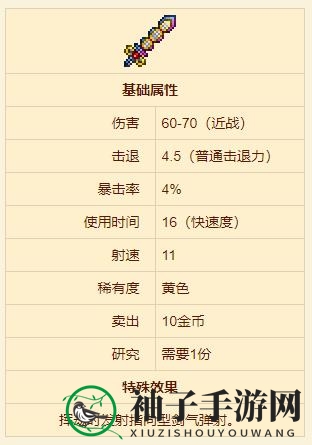 《泰拉瑞亚》原版断钢剑武器揭秘
