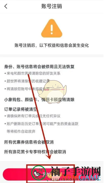 《小象优品》注销账户方法