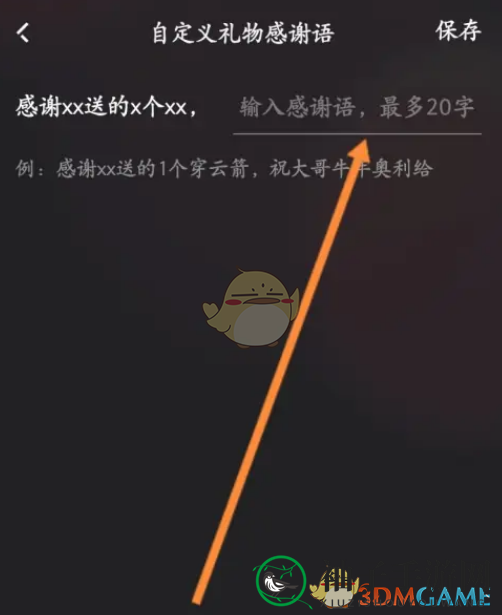 《快手直播伴侣》个性化礼物感谢语教程