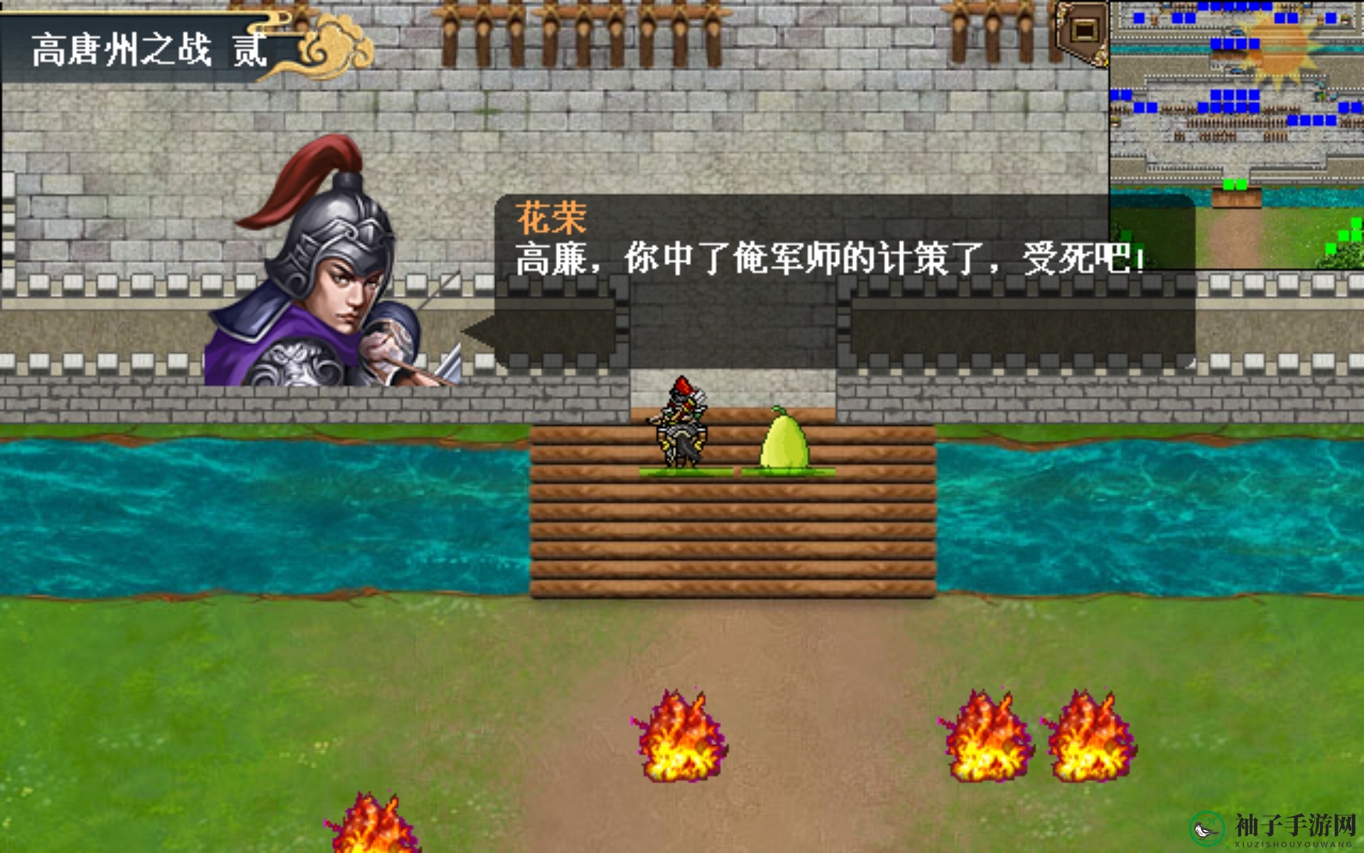 《水浒宋江传》第六关高唐州之战贰通关秘籍