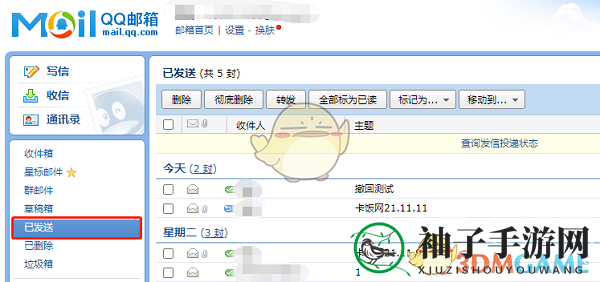 《QQ邮箱》查看对方是否已读邮件方法