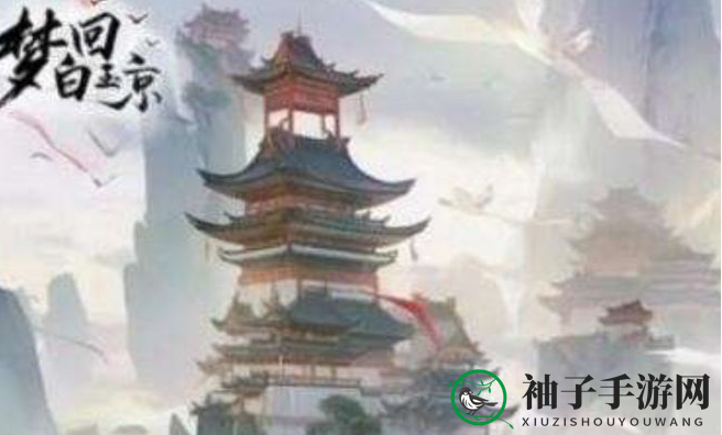 《梦回白玉京》新手玩法攻略