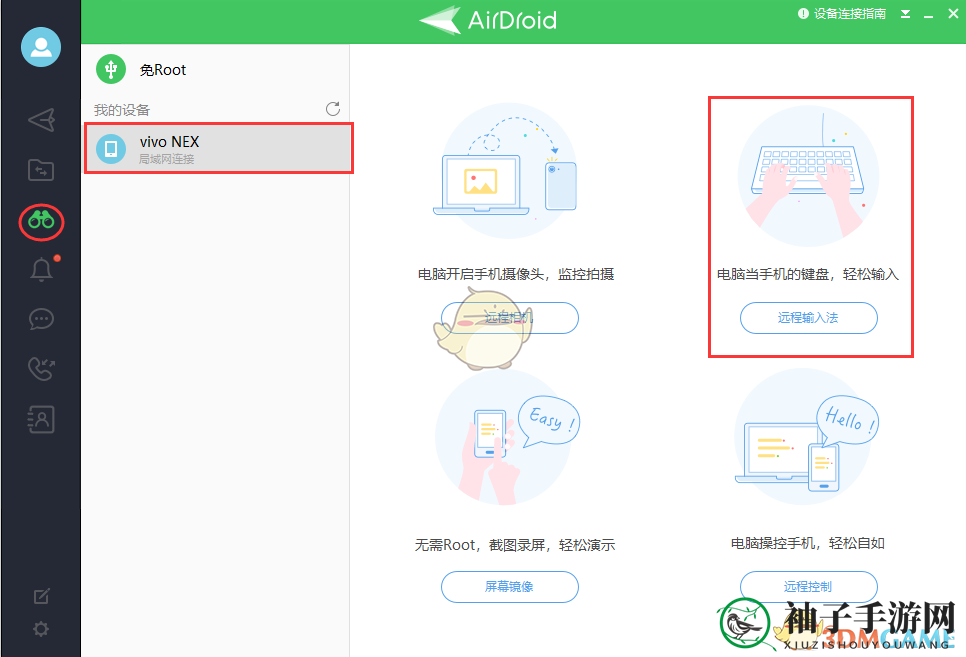 《airdroid》远程输入法使用教程