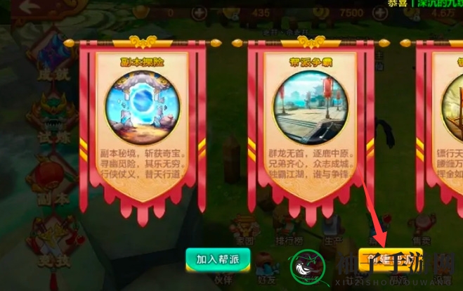 《热血江湖》门派创建方法