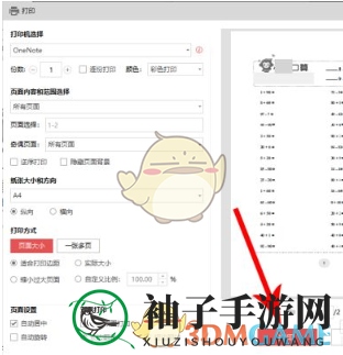 《小猿口算》直接打印方法