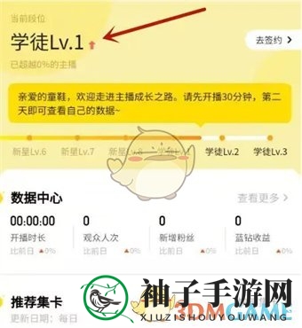 《yy》查看主播等级方法