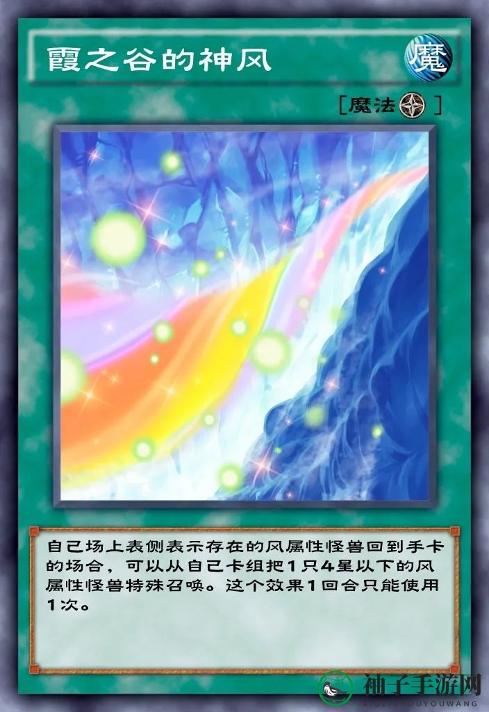 霞之谷的神风