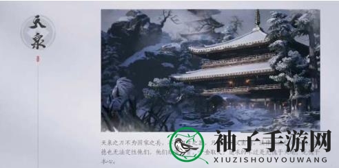《燕云十六声》天泉门派加入与门派介绍