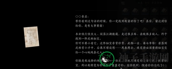 《燕云十六声》摇红一梦藏宝图4位置介绍