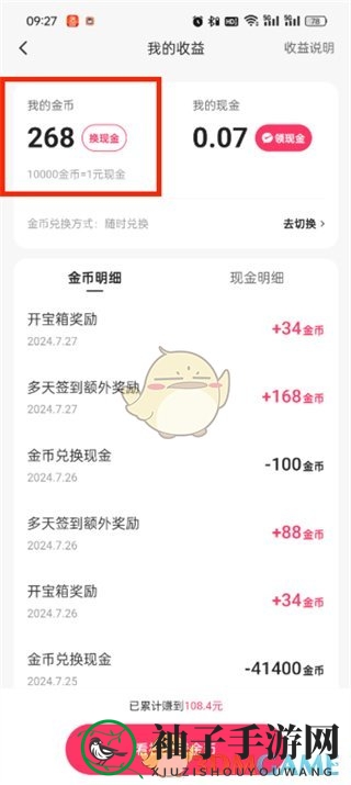 《快手极速版》金币兑换现金方法